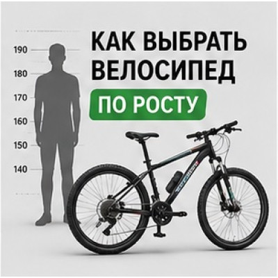 Как выбрать велосипед по росту