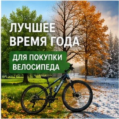  Лучшее время года для покупки велосипеда