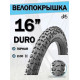 DURO HF 101A 16x2.00 DHB02045
