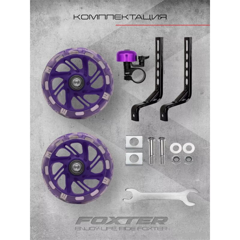 Foxter Комплект приставных колес (фиолетовый)