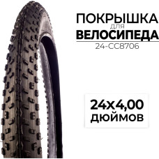 Велопокрышка CC 24-CC8706