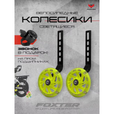 Приставные колеса для велосипеда Foxter Комплект приставных колес (желтый)