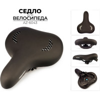 Седло Favorit AZ-6043