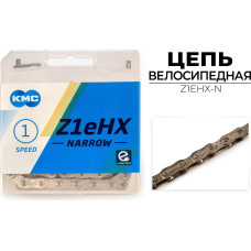 Цепь велосипедная KMC Z1EHX-N