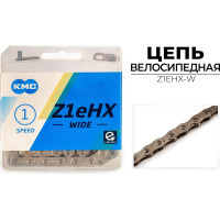 Цепь велосипедная KMC Z1EHX-W