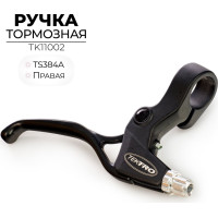 Тормозная ручка правая Tektro TK11002