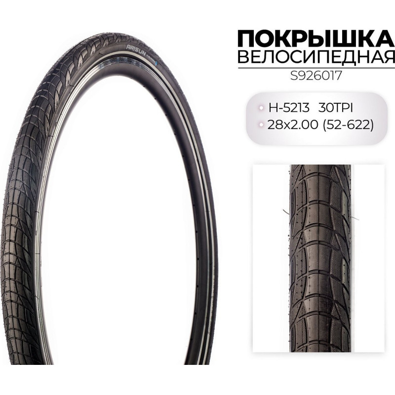Chaoyang H-5213 28x2.00 S926017