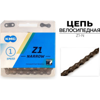 Цепь велосипедная KMC Z1-N