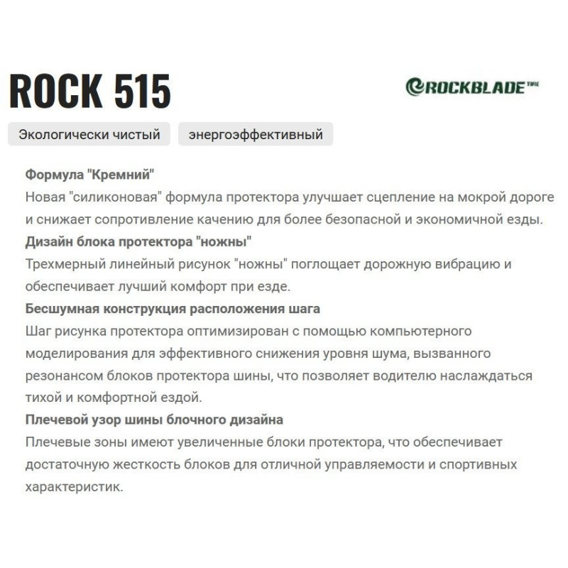 Rockblade Rock 515 HP 215/60R17 96T