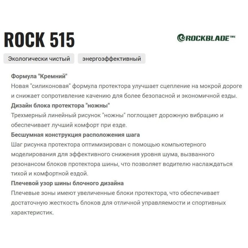 Rockblade Rock 515 HP 225/60R17 99H