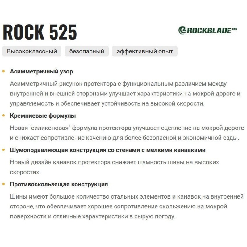 Rockblade Rock 525 UHP 225/50R17 98W XL