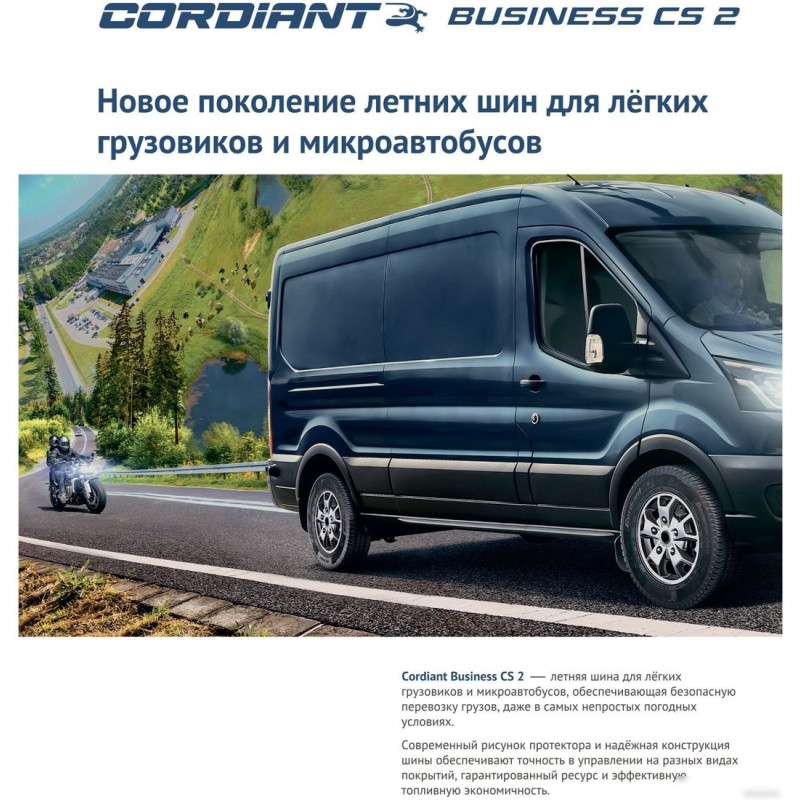 Cordiant Business CS-2 225/70R15C 112/110R