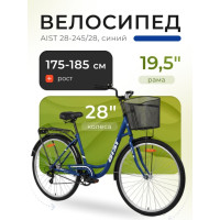 Велосипед AIST 28-245 2026 (синий)