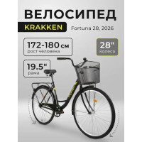Велосипед Krakken Fortuna 28 р.19.5 2026 (черный)