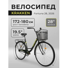 Велосипед Krakken Fortuna 28 р.19.5 2026 (черный)