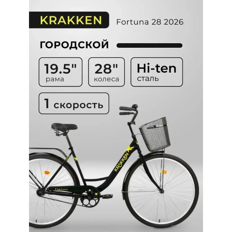 Krakken Fortuna 28 р.19.5 2026 (черный)