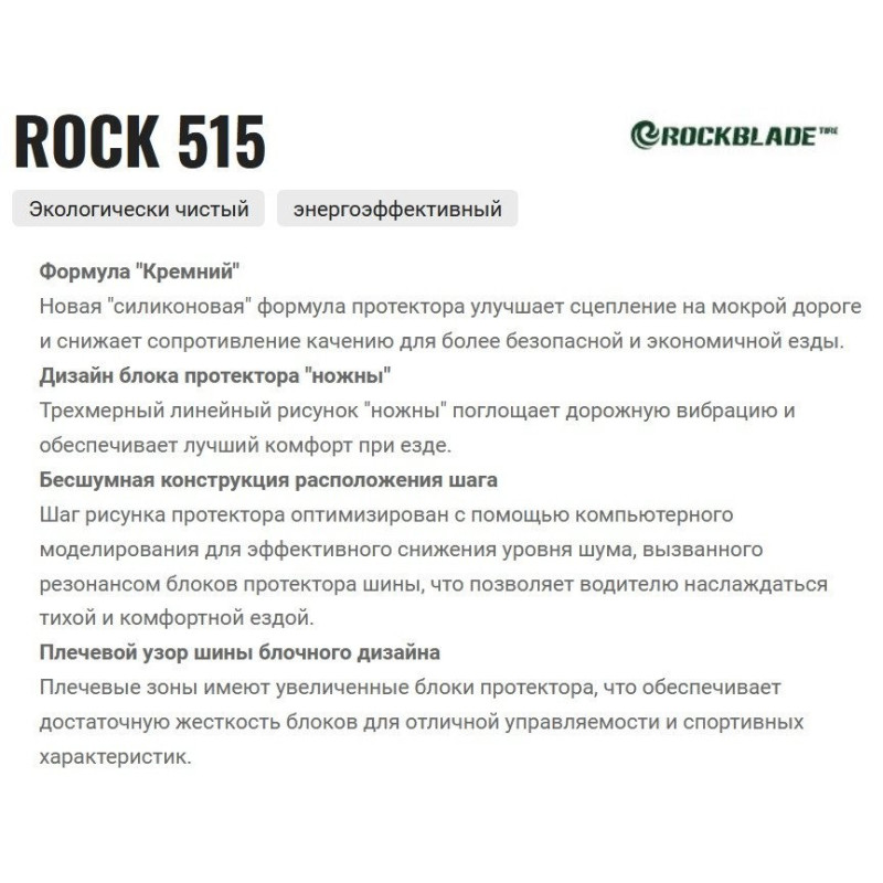 Rockblade Rock 515 155/65R14 75T