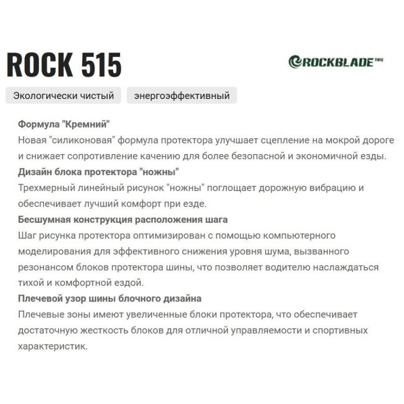 Rockblade Rock 515 165/65R14 79T
