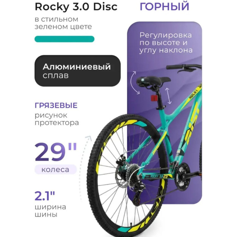AIST Rocky 3.0 Disc 29 р.21 2025 (зеленый)