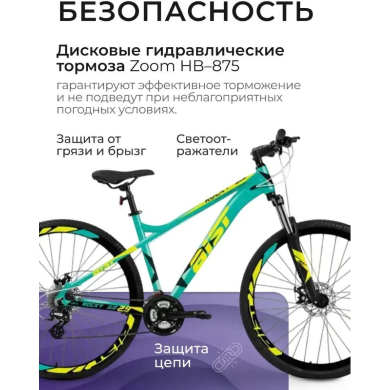 AIST Rocky 3.0 Disc 29 р.21 2025 (зеленый)