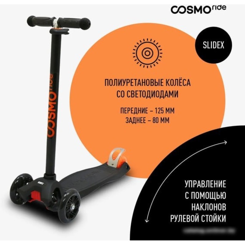 Cosmoride Slidex S910 (черный/оранжевый)