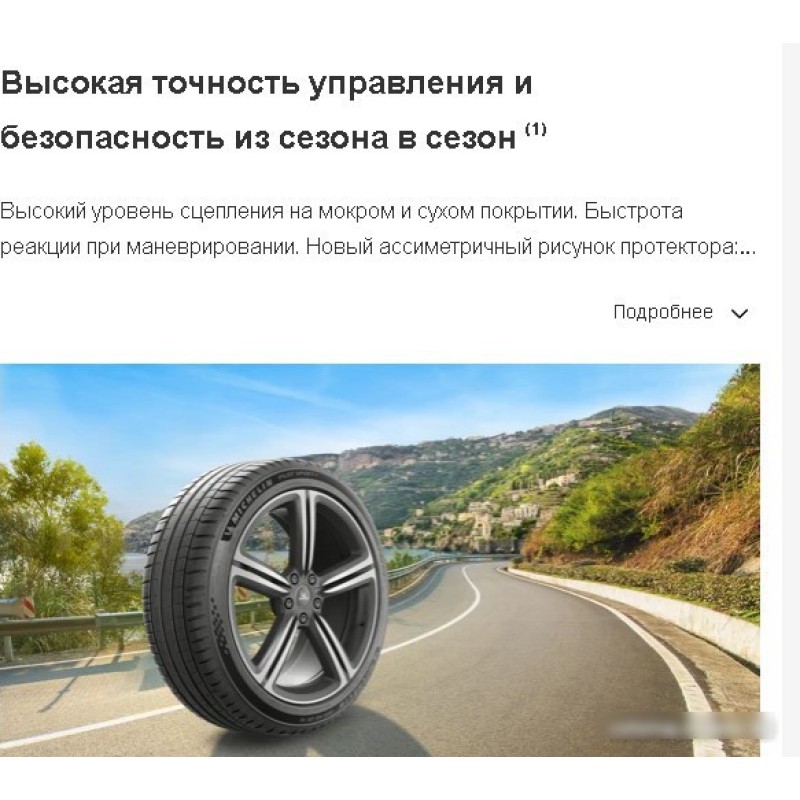 Michelin Pilot Sport 5 235/35R19 91Y