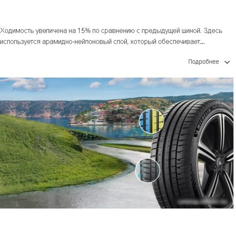 Michelin Pilot Sport 5 235/35R19 91Y