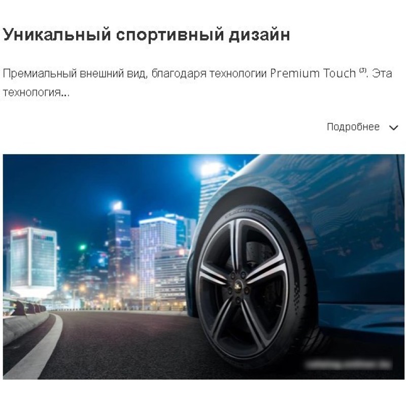 Michelin Pilot Sport 5 235/35R19 91Y