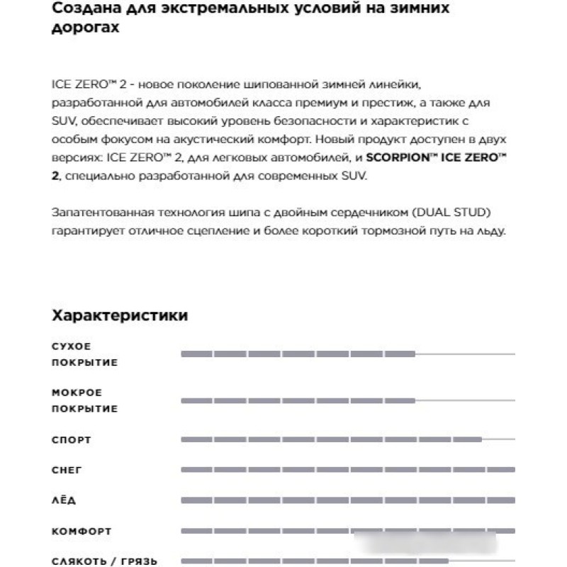Pirelli Scorpion Ice Zero 2 275/50R20 113T (run-flat) (шипы)