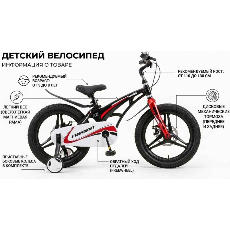Favorit Mars MRS-18BK (черный)